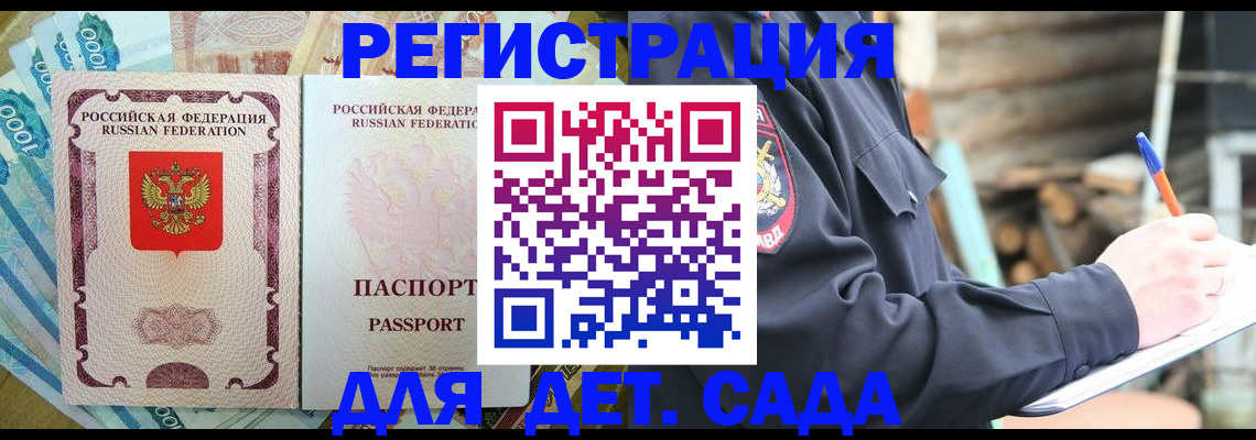 прописка ребенка в Октябрьске