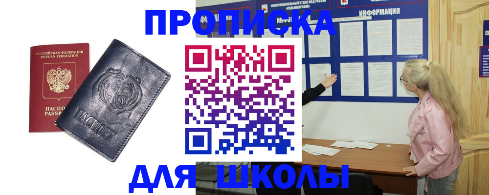 прописка 2025 в Октябрьске