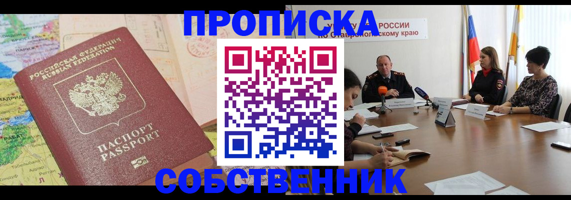 прописка в квартире в Октябрьске